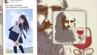 АНКЕТЫ ШКОЛЬНИЦ В ЛЕОНАРДО ДАЙ ВИНЧИК | КРИНЖОВЫЕ АНКЕТЫ | УГАР