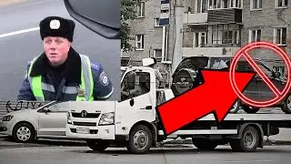 Мою машину ЭВАКУИРУЮТ!  Первая реакция и последствия. ДПС в шоке!