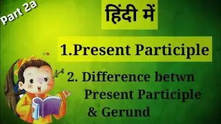 Present Participle in Hindi | Diff betwn Present Participle & Gerund | Verb के 4 Forms | Part 1