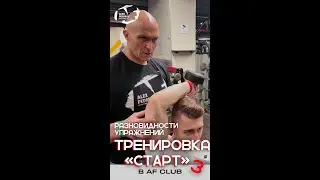 Разновидности упражнений