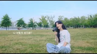 사랑이지 말입니다 미유