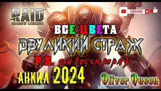 RAID Shadow Legends: Анкил Двуликий. +сюрприз для подписчиков #raidshadowlegends #raid #топ
