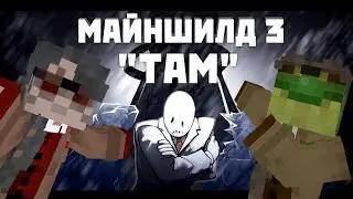 ДИАМКЕЙ В ШОКЕ С АНИМАЦИОННОГО КОЛЛАБА — МАЙНШИЛД 3 "ТАМ"! РАЗОБРАЛ ВСЮ АНИМАЦИЮ!?