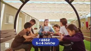 משרד החינוך נערך למעורבות ותמיכה- עוברים את זה ביחד!
