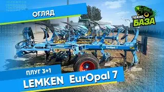 Огляд плуга 🔥 Lemken EurOpal 7 3+1 ✅ Технобаза