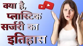 plastic surgery ki khoj kisne ki🤔|| father of plastic surgeon || acharya sushruta #foryou #knowledge