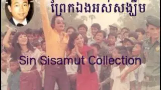 prek eng ors sangkim-Sin sisamuth song-old song 1975