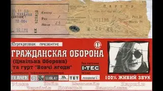 Гражданская Оборона -  5 .11. 2003 г в Харькове