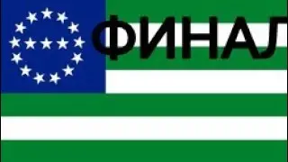Age of civilization 2 за Армению 4 часть ФИНАЛ