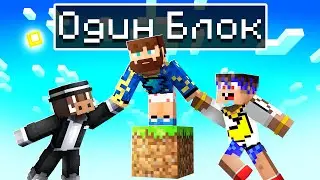 😰100 Дней на ОДНОМ БЛОКЕ в Майнкрафт! 