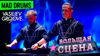 Vasiliev Groove. Mad Drums / Международный конкурс молодых исполнителей 