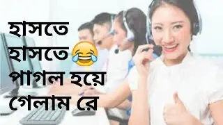 Jio customer care funny call record