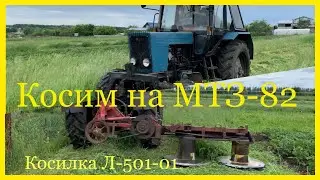Косим на МТЗ-82. Роторная косилка Л-501-01