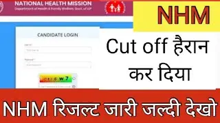 NHM Final CUT Off Out ll NHM CUT Off Out 2023 ll NHM CUT off ll NHM result OUT ll NHM 2023 ll NHM