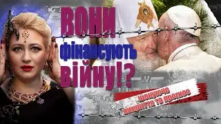 Ватикан та МП: участь у війні, компромат на всіх лідерів. Викриття жахливих таємниць від Маріï Ланг.
