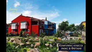 Комплекс класса люкс в Фетхие