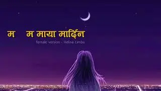 ma ma maya mardina female version | John Chamling - Sadhana (lyrics)