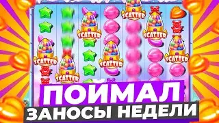 ЗАНОСЫ В НОВОМ СЛОТЕ SUGAR RUSH 1000 ТОЛЬКО ТОПОВЫЕ БОНУСКИ! ЗАНОСЫ НЕДЕЛИ СУГАР РАШ