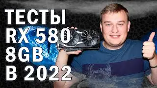 AMD RX 580 8GB GAMING Benchmarks in 2022