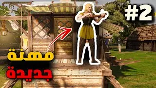 The Guild 3 | محاكي العصور القديمة | توسيع الاعمال#2