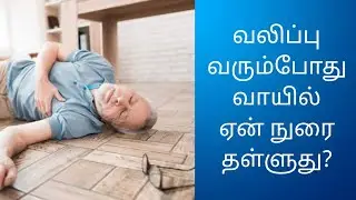 Foam Leaks in Epilepsy, Where, Why, How?