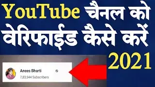 How to Get Verification Badge on YouTube 2021 || How to Apply for YouTube Verification