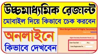 Hs result 2020 website | how to check hs result 2020 west bengal | west bengal hs result link 2020