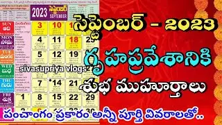 September 2023 Gruhapravesam Muhurtalu | House warming dates in September 2023|September Good Days