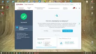 Тестирование McAfee Total Protection 16.0.R32