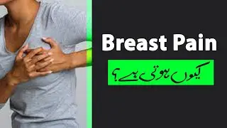 Breast Pain and its causes in women (Urdu/Hindi)