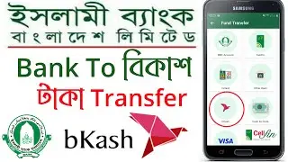 Islami bank to bkash money transfer details | How to transfer money from cellfin to bkash Send money