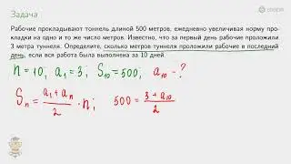 #5. Курс по решению текстовых задач: задачи на прогрессии