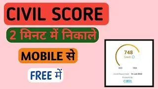 Cibil Score Kese Check Kare || How Get Cibil Score in Mobile || cibil score ||