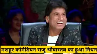 Raju Srivastava death news 😭😭/Raju Srivastava today news