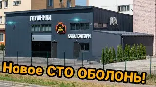 Как Должно Выглядеть Новое СТО!