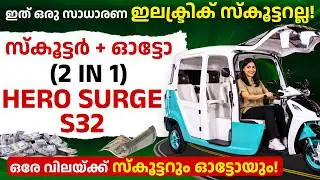 Hero Surge S32 Revealed! | Range, Price, Features & EV Technology | Best Electric Vehicle 2026
