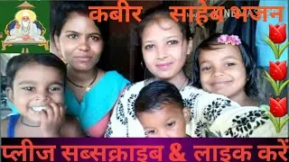 Kabir Bhajan मिलिहै ना राम प्रीत बिना सांचे Milihai Na Ram Prit Bin Saache 