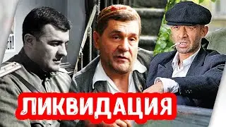 Сериал Ликвидация | Как изменились актеры за 13 лет