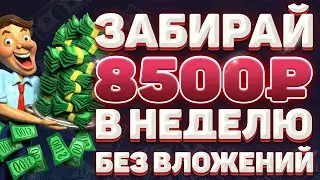 ПОСТОЯННАЯ СХЕМА ЗАРАБОТАТЬ ДЕНЬГИ В ИНТЕРНЕТЕ