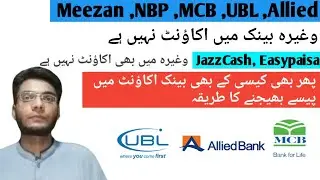 Bank ya Easypaisa waghera account nahin ha tou kisi ka bhi bank account mein paisa bhejna ka tarika