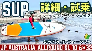 SUP サップ インフレータブル/JP AUSTRALIA ALLROUND 10’6