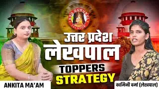 UP LEKHPAL TOPPERS STRATEGY🔥 | BEST BOOK / COACHING | TOPPERS INTERVIEW | GRAMIN PARIVESH / SYLLABUS