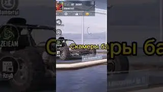 не обмениваетесь сними (обманщики, что их вы выебали)