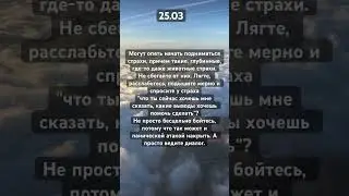 Астропрогноз на 25.03💖 #эзотерика #астрология #таро #гороскоп #аура