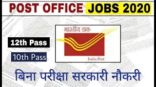 Post Office Jobs 2020 I India Post Recruitment 2020 I Post Office Recruitment I Apply Online
