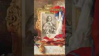 Марш Преображенского полка #россия #полтава #марш #преображение #война #военнаяпесня #гвардия