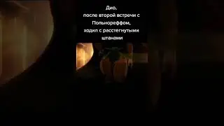 #джоджо
