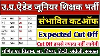 UP AIDED JUNIOR SHIKSHAK BHARTI EXPECTED CUT OFF | UP JUNIOR AIDED TEACHER VACANCY CUT OFF |SUPERTET