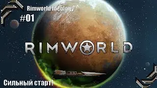 Rimworld Ideology ➤ Прохождение #01➤ Сильный старт!