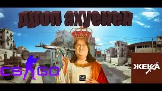 CS GO ОКО ГОРА